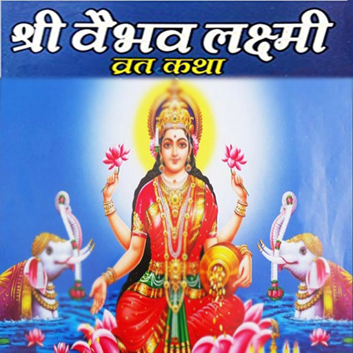 Vaibhav laxmi vrat katha APK 1.6 Download