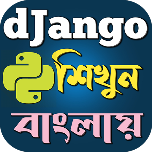 django শিখুন বাংলায় APK Download