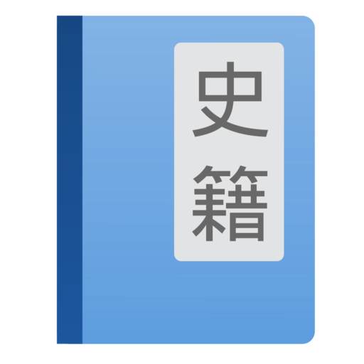 读典籍 – 按句文白对照、交互式注释读懂典籍 APK 1.1.7 Download