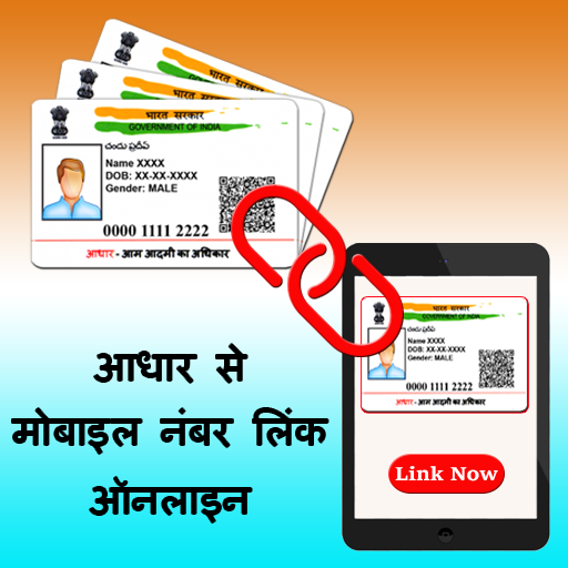 Aadhar Card Link To Mobile Number Guide App APK 1.2 Download