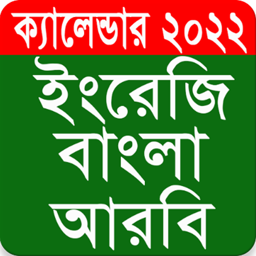 Calendar 2022 – English,Bangla,Arabic APK 1.25 Download