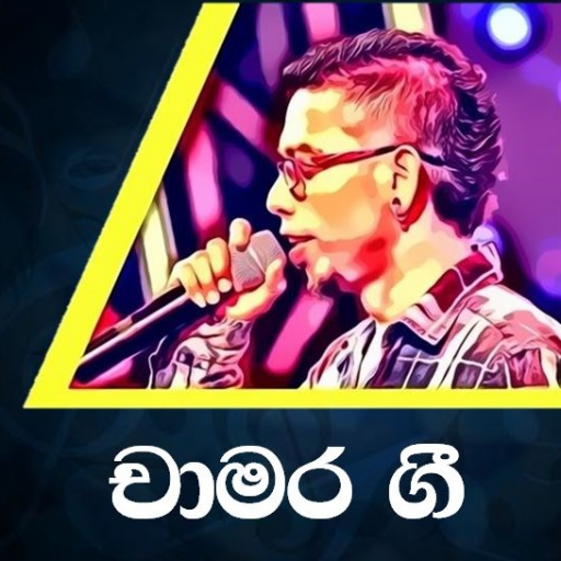 චාමර වීරසිංහ ගී /Chamara Weerasinghe Sinhala Songs APK 1.5 Download
