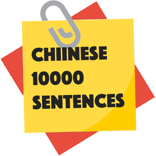 Chinese Sentences Notebook APK 3.1 Download