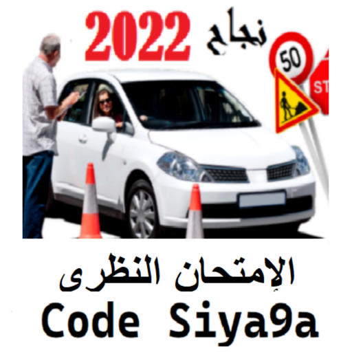 Code Siya9a 2022 كود السياقة APK 1.0.5 Download