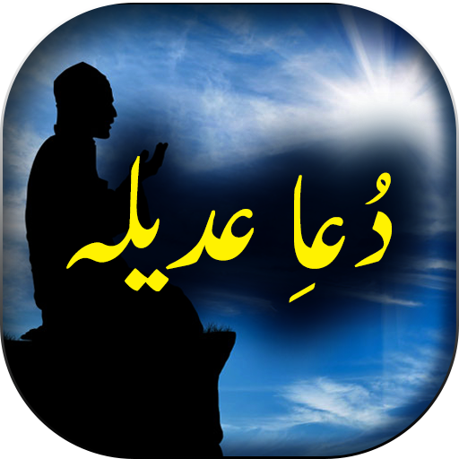 Dua e Adeela – Offline APK 1.26 Download