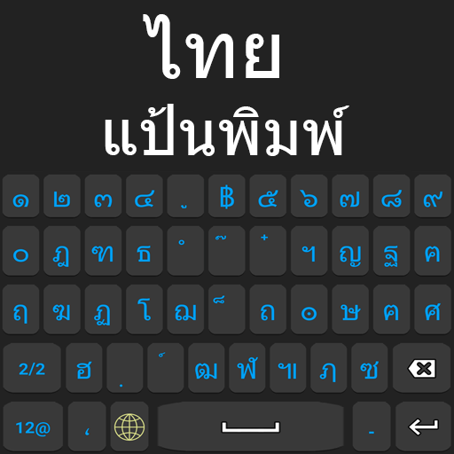 Easy Thai Language Keyboard APK 1.0.3 Download