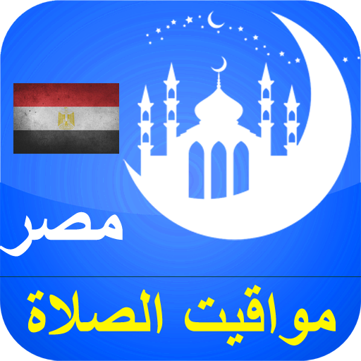 Egypt Prayer Times – Accurate Timings APK 3.2 Download