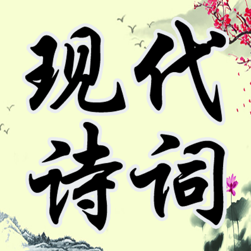 Modern Poetry | Chinese Poetry APK 1.0.3 Download