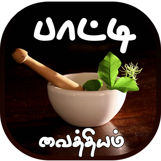 Paati Vaithiyam Nattu Maruthuvam Tamil Tips Daily APK 3.0.1 Download