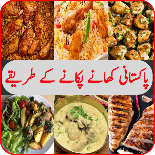 Pakistani Recipes in Urdu 2022 APK 1.3 Download