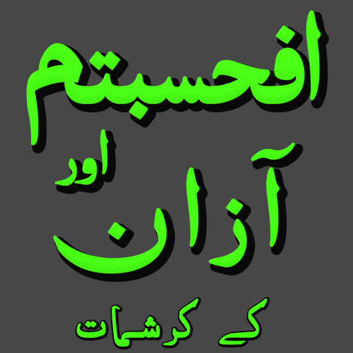 Afahasibtum And Azan wazifa APK 10.1 Download