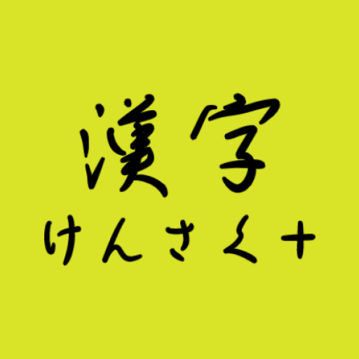 Kanji Search + APK 1.1.3 Download