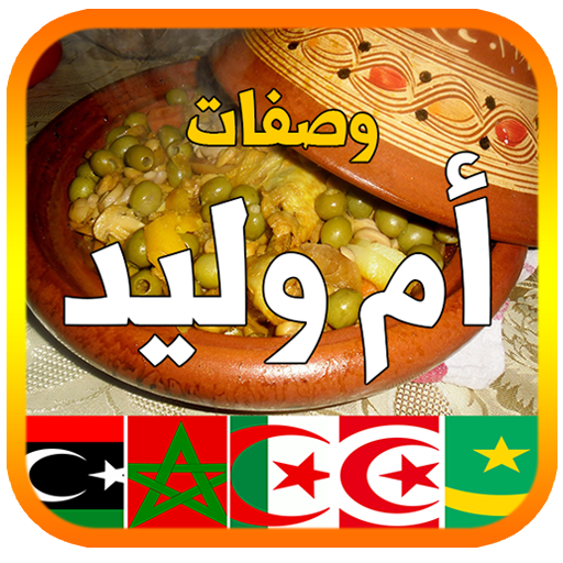 وصفات أم وليد 2022 بدون أنترنت APK 2.1.22.04 Download