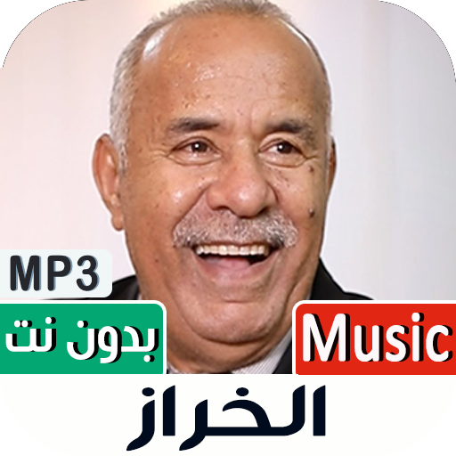 خراز يحكي 2022 بدون نت APK 4.0 Download