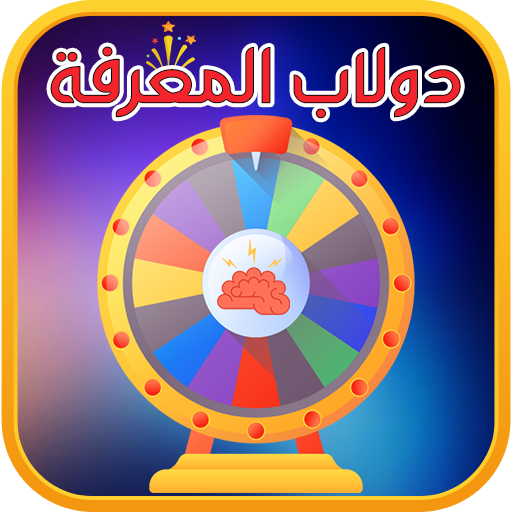 دولاب المعرفة  – عجلة المعرفة APK 1.2.0 Download