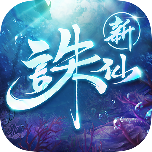 誅仙 APK 2.210.0 Download
