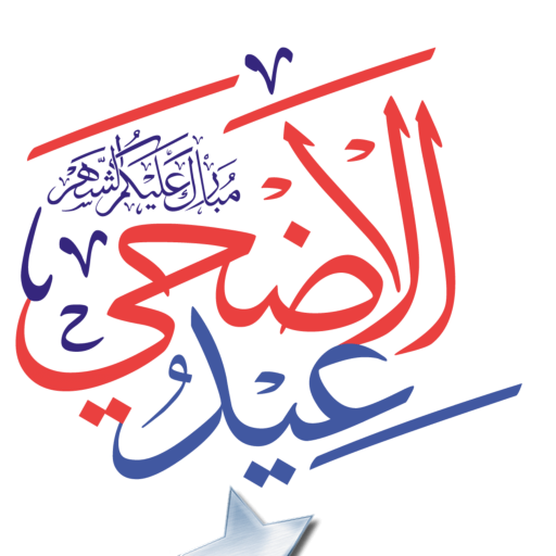 Eid Mubarak Stickers – Eid Al-Adha 2021 APK 5.20.21 Download