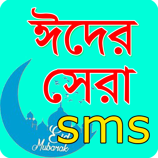 Eid Mubarok SMS 2022 APK 1.1 Download