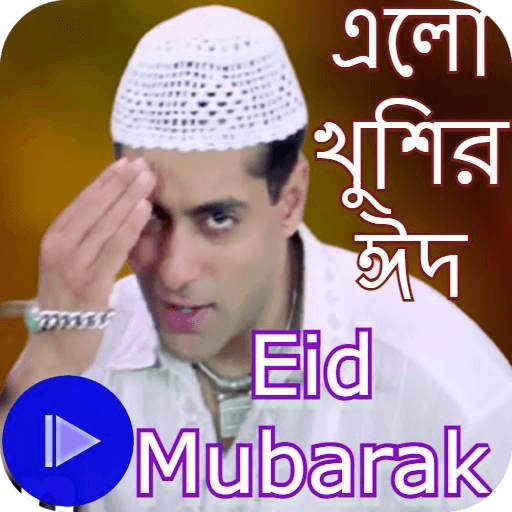 Eid Song Stutas Video-ঈদের গান APK 1.0 Download