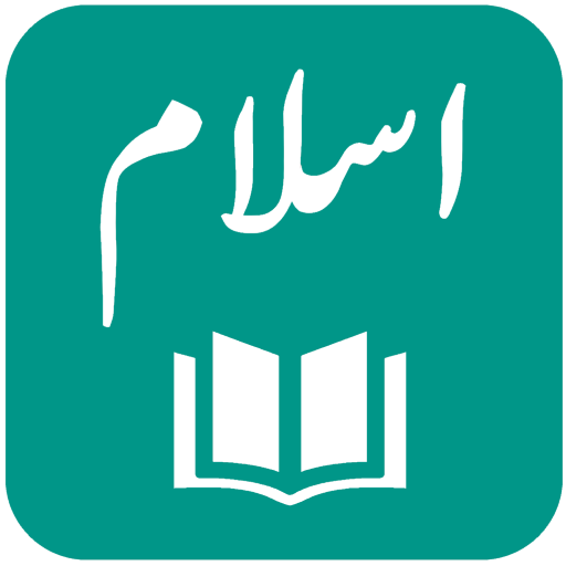 IslamOne – Quran, Hadith, Seerah, Fiqh & Sunnah APK 10.0 Download