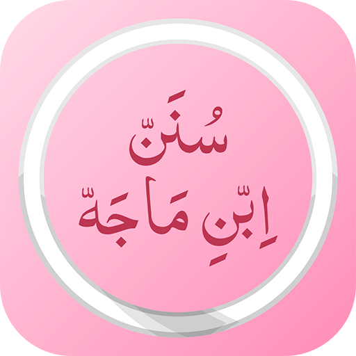 Sunan Ibne Majah Hadiths Arabic & English APK 1.3 Download