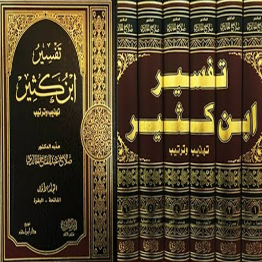 tafsir abn kathir tahdhib APK 3 Download