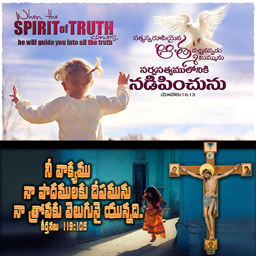 Bible Telugu Quotes APK 1.1 Download