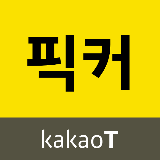 Kakao T Picker APK 1.16.0 Download