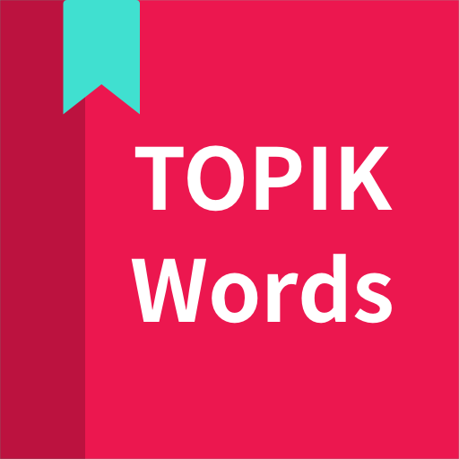 Korean vocabulary, TOPIK words APK 5.2.11 Download