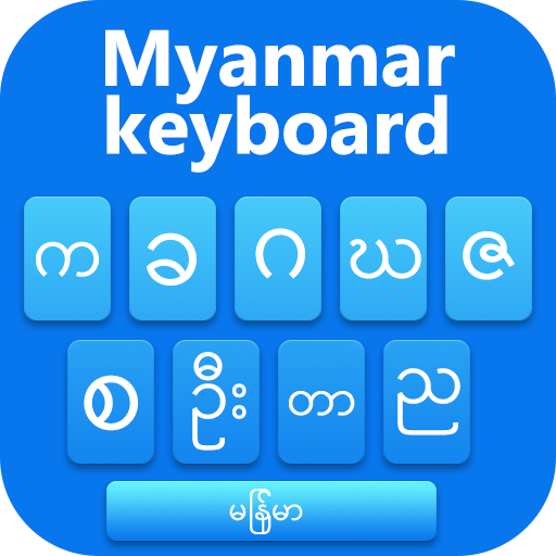 Myanmar keyboard 2020 : Myanmar Language Keyboard APK 1.0.7 Download