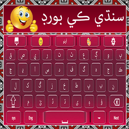 Sindhi Keyboard with Urdu and English Typing APK 2.5 Download